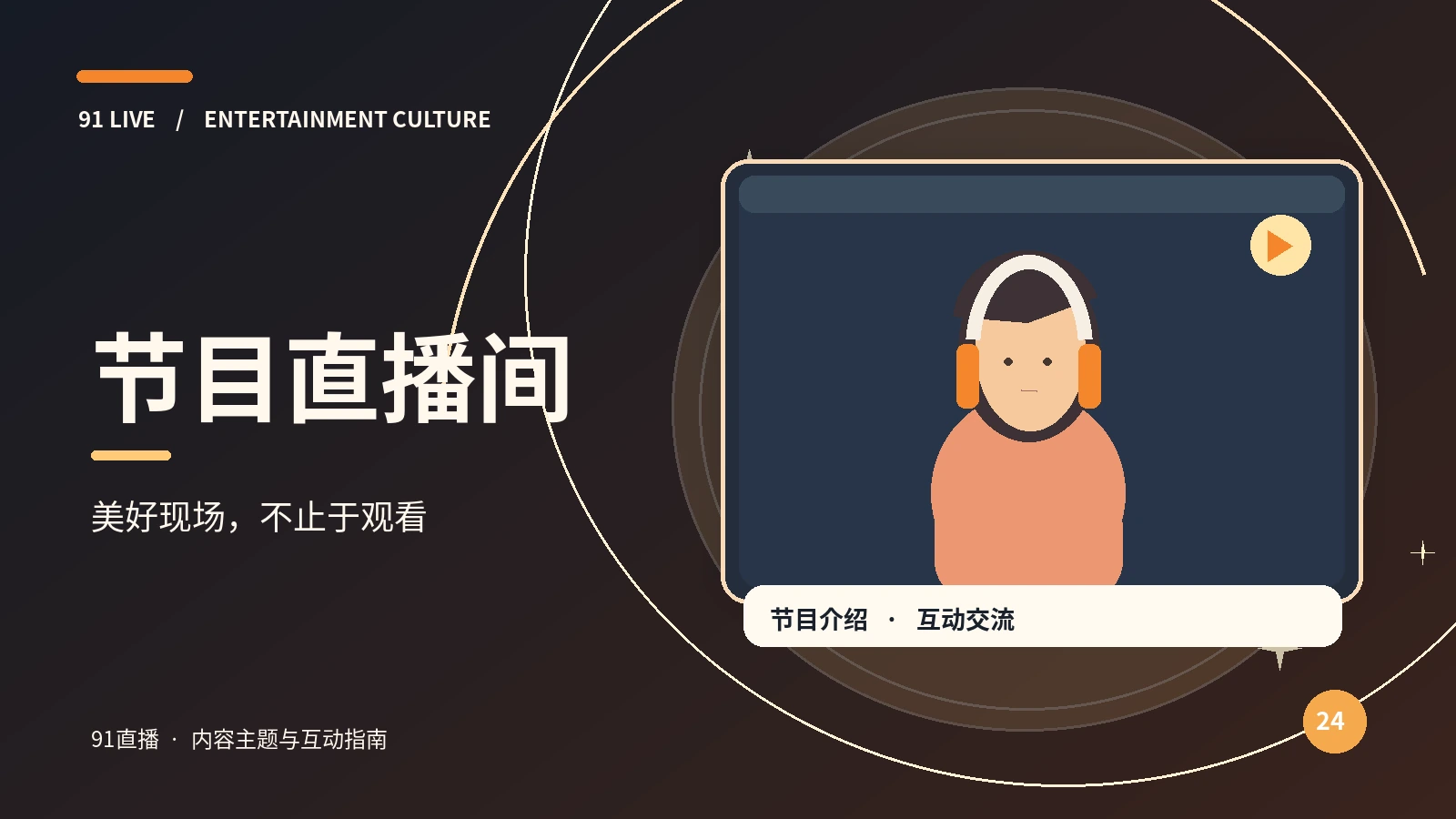 如何观看直播